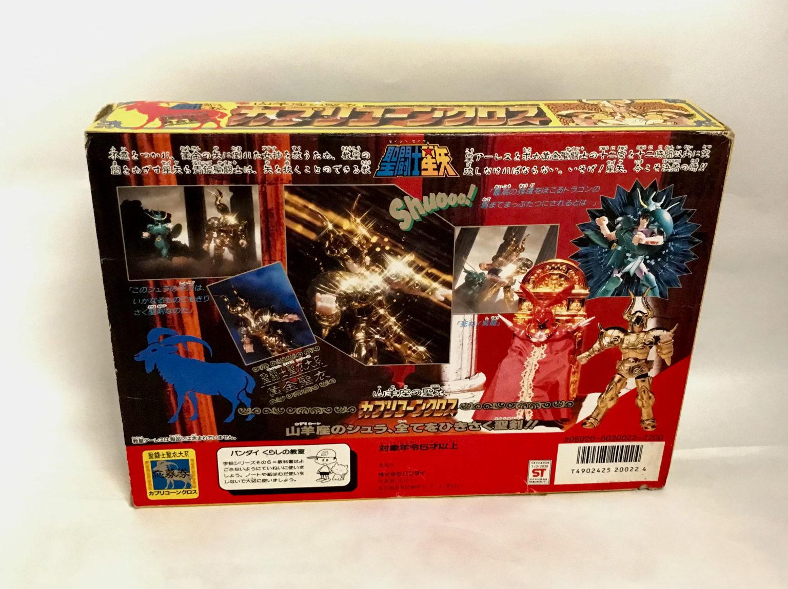 saint seiya Capricorne surplis hades vintage chevalier du
